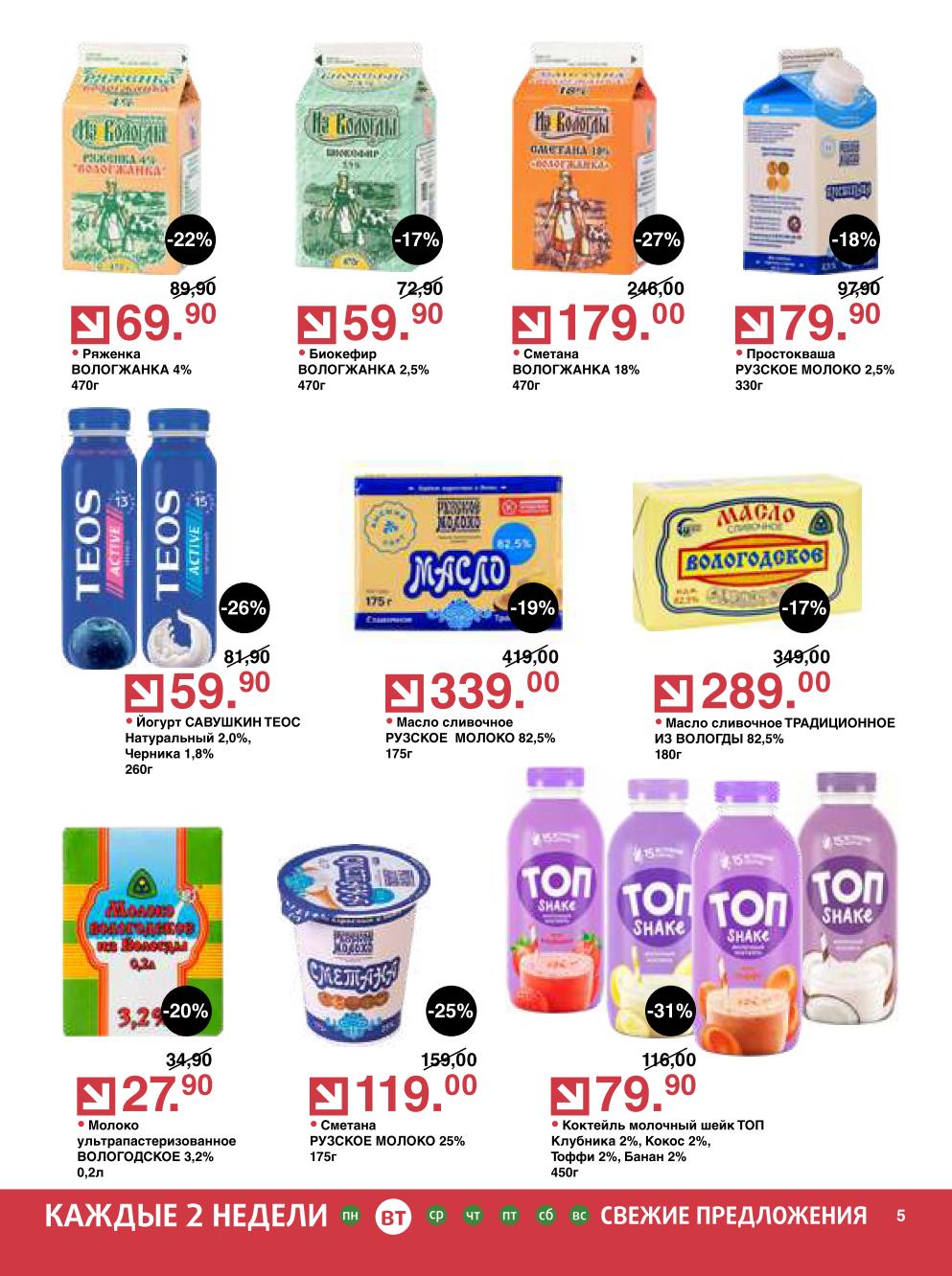 Продолжение каталога Оливье | Акция до 4 мая